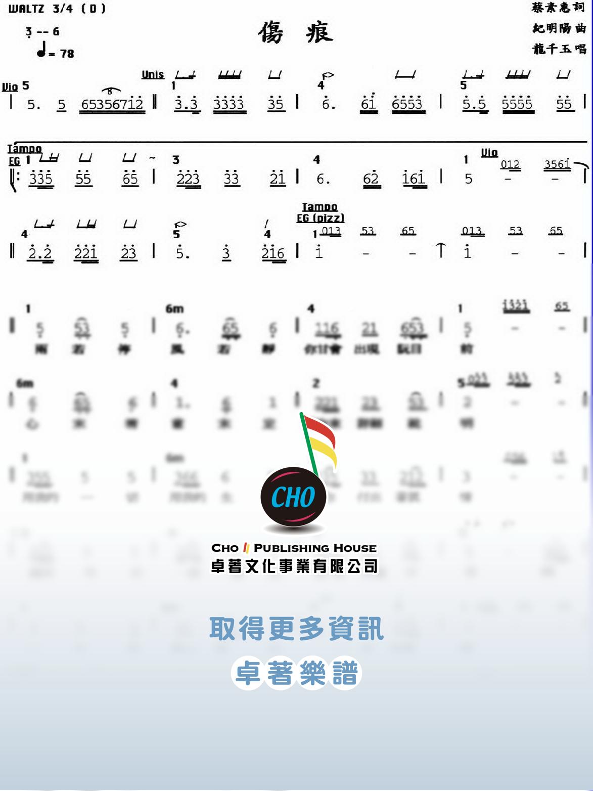 傷痕